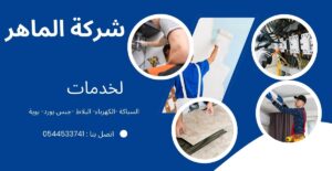 التشطيبات واعمال الصيانة بجدة